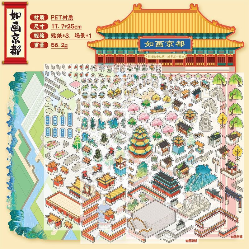 语闲pet微缩大造景贴纸 入梦姑苏 3D立体堆叠小屋儿童diy贴纸|undefined
