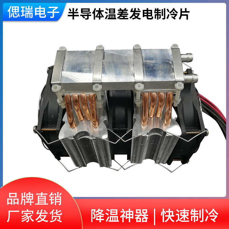 半导体制冷片冷水机制冷杯除湿空间降温系统温差发电系统生产