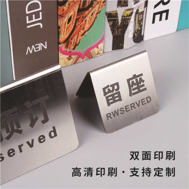 不锈钢标牌公司部门标识牌铝合金桌号牌 金属标牌预定留座提示牌