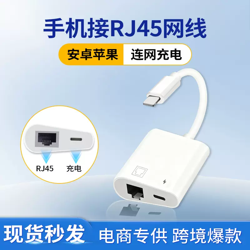 适用苹果百兆网卡Lightning转换器手机平板转以太网网线接口
