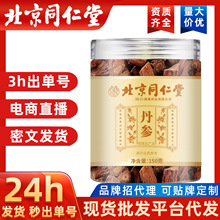 北京同仁堂正宗丹参片泡茶丹参片瓶装丹参非茶罐装中草药材代发