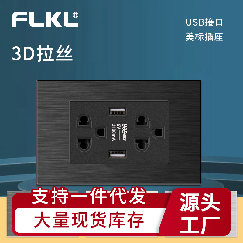 美规美标墙壁多功能插座带USB 118型开关插座 pc拉丝美国插座