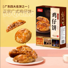 爱一百鸡仔饼广东特产咸味零食美食广州深圳正宗传统手工糕点小吃