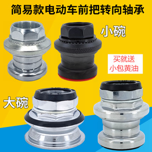 Simple Electric Vehicle Steering Bearing, Steel Bowl Faucet Front Handlebar Bearing, Lithium Electric Vehicle Flat Front Fork Pressure Bearing