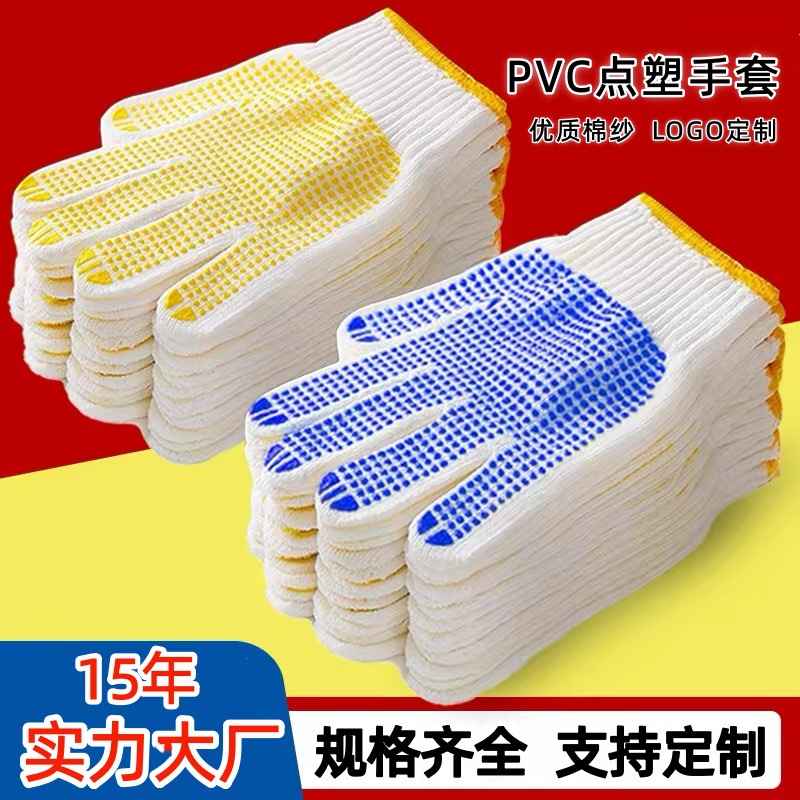 厂家批发点珠手套耐磨防滑点胶十针加厚棉纱毛纺点塑干活劳保手套