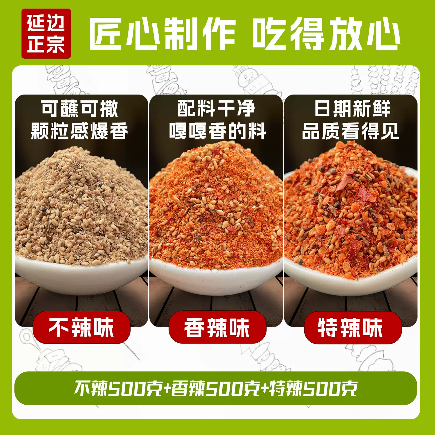 定制东北延边烤肉烤串烤鸡翅撒料牛羊肉串调味料 烧烤料撒料蘸料