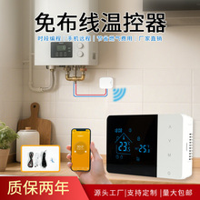 无线壁挂炉温控器 涂鸦APP语音控制智能水地暖控制器远程厂家直销