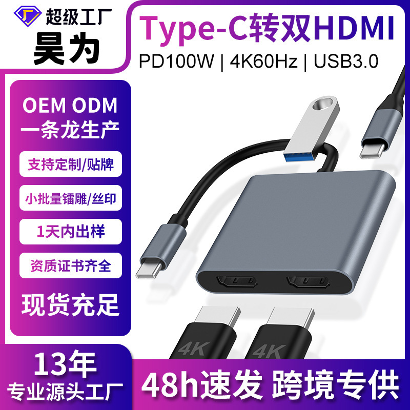 Type-C to Dual HDMI Four-In-One Docking Station Supports Mst Multi-Screen Display 4K High-Definition Notebook Expansion