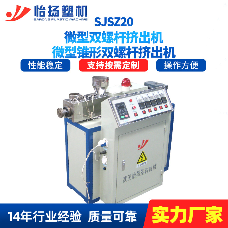 SJSZ20实验用微型锥形双螺杆挤出机 实验室微型双螺杆挤出机