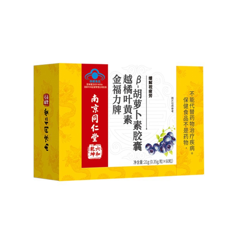 Nanjing Tongrentang Bilberry Lutein Beta Carotene Capsules Blue Hat Health Products Wholesale and Distribution
