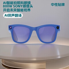 智能眼镜800W像素超清拍照录像识万物实时翻译听音乐接电话录音