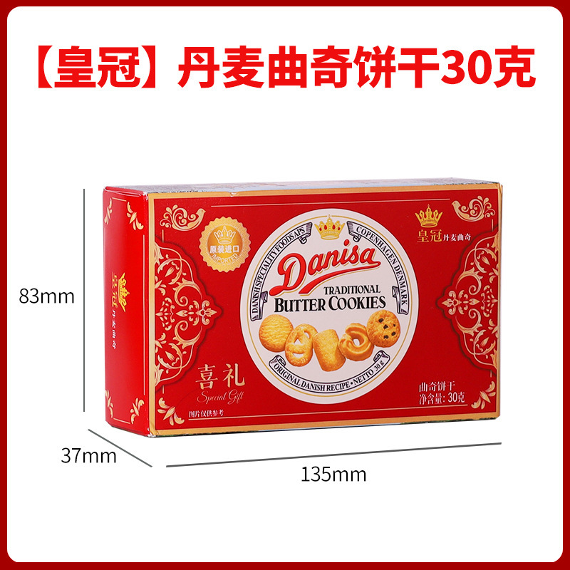 皇冠丹麦曲奇24g36g72g盒装进口零食伴手礼小包装礼盒装喜糖饼干|undefined