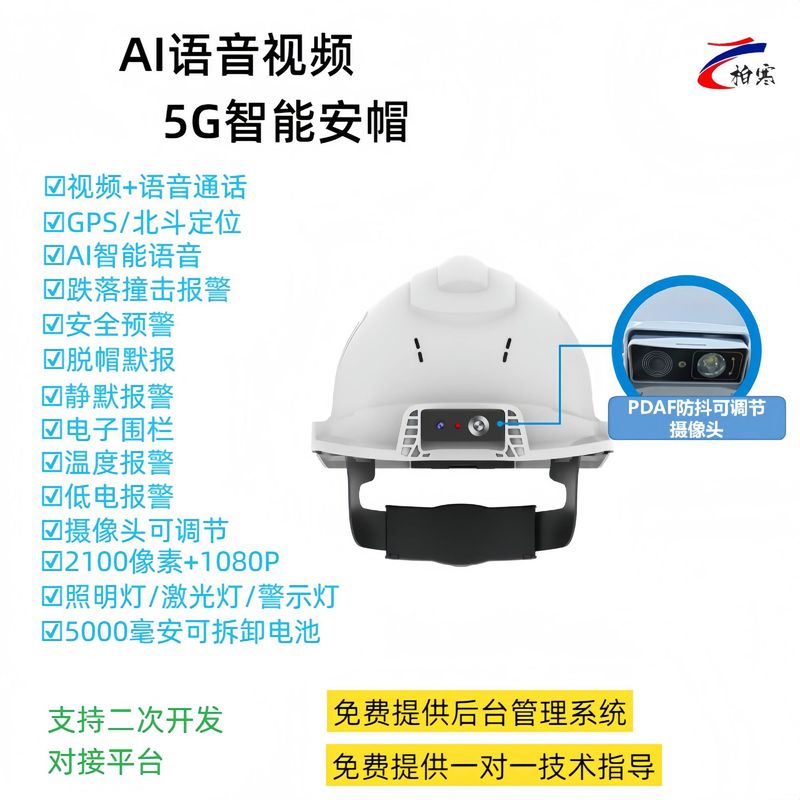 5Gスマート鉱夫キャップGPS測位音声ビデオカメラリアルタイム遠隔監視ヘルメット4Gスマートヘッドバンド|undefined