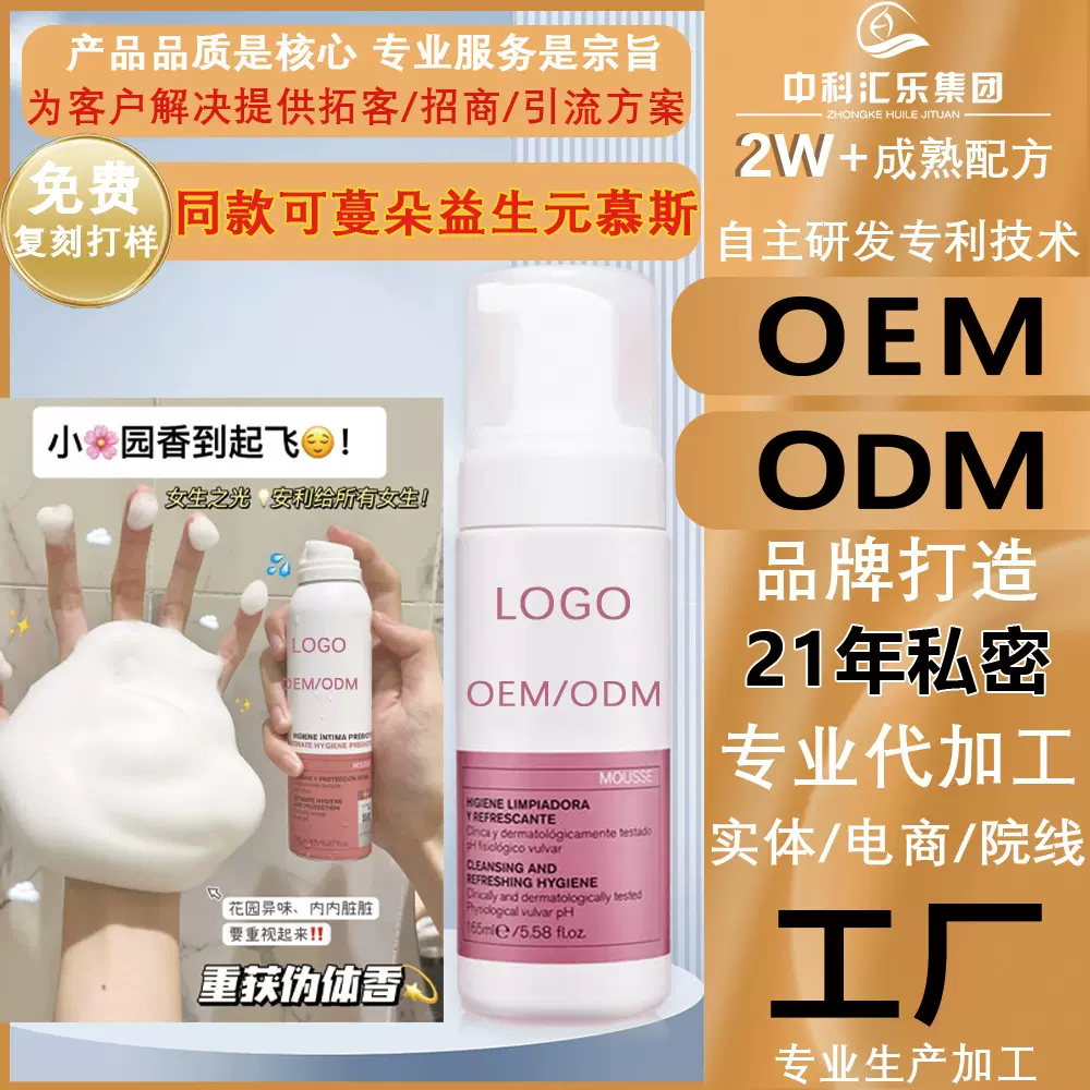 同款可蔓朵益生元慕斯清洁女性私处护理抑菌净味私密洗液工厂贴牌