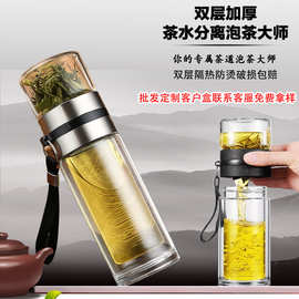 双层玻璃茶水分离泡茶水杯过滤男女茶杯印字代发茶叶防爆耐热玻璃