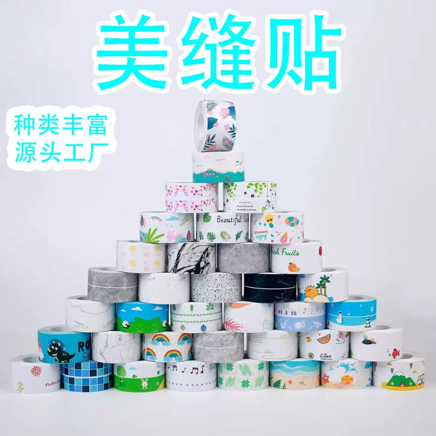 自粘式美缝贴厨房水槽挡水条厨卫防水胶带卫生间防霉美缝贴马桶贴