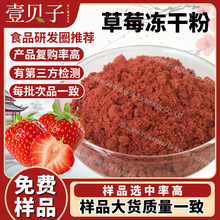 工厂包邮草莓粉冷冻干燥草莓提取物烘焙原料食品级草莓果粉现货