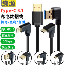 90度L型正弯侧弯TypeC数据线转USB3.0双弯头type-c镀金充电线盲插