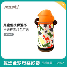 【限时特价】日本mosh！两用不锈钢真空保温保冷儿童杯450ml
