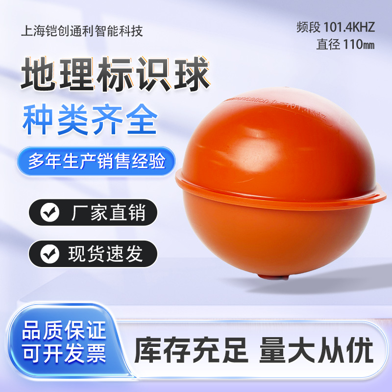 定位标识器  标识球   101.4KHZ