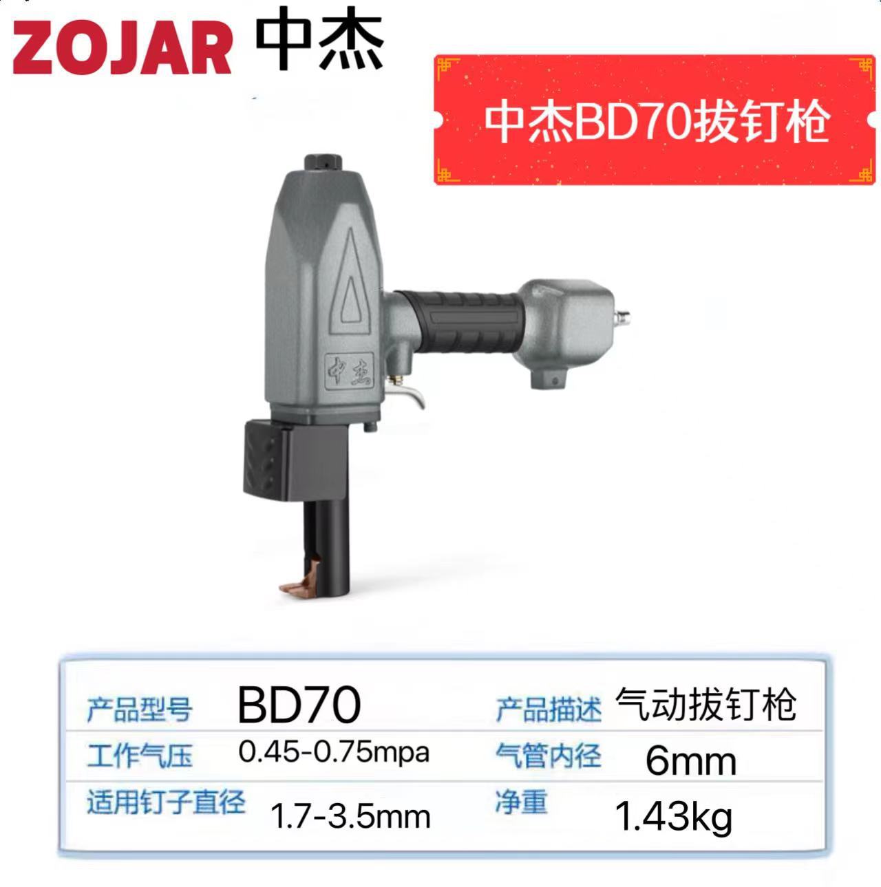Zhongjie NP50 pistola de uñas neumática removedor de uñas pistola de uñas Extractor de uñas Placa de residuos de madera Placa de molde Extractor de uñas