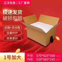 1号特大号泡沫箱纸箱 超大容量高密度特硬冷藏水果海鲜养蜂保温箱
