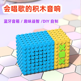 Lego Neutral Building Blocks Bluetooth Speaker Children's DIY Educational Toys Small Audio Desktop Ornaments Student Gift Batch