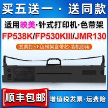 �m��jӳ��jmr130ɫ����fp538kī���ʽ�lƱ��ӡ�Cfp530KIIIɫ��о