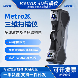 MetroX Laser 3D Scanner Handheld Industrial High Precision Multi-Line Laser 3D Scanner