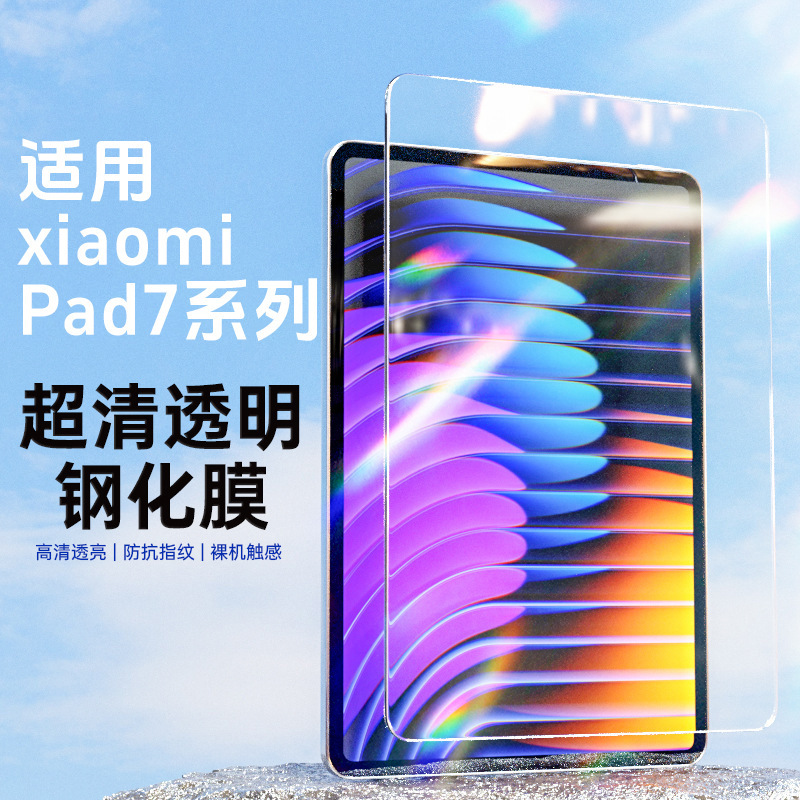 Suitable for Xiaomi Tablet 8Pro Tempered Film 6Max High-Definition 7Spro Explosion-Proof Pad6 Xiaomi Mini8.8 Protective Film