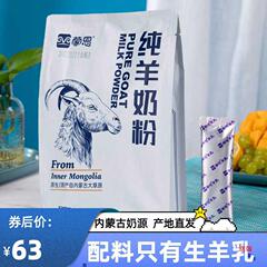 内蒙古羊奶粉纯蒙恩中老年高钙成年儿童孕妇老人羊乳山羊奶粉