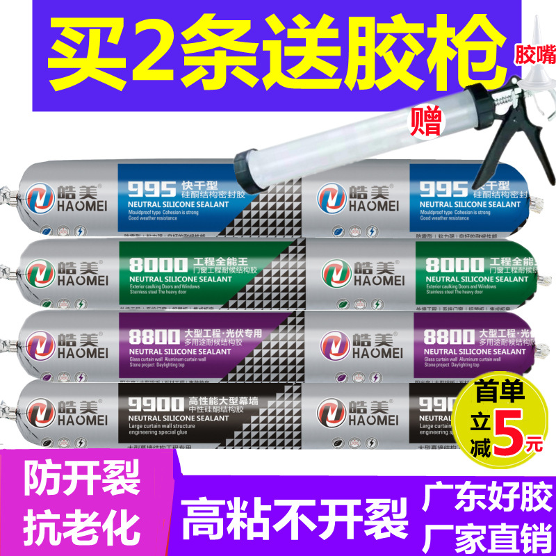 户外结构胶防水中性填缝密封胶大型幕墙工程专用耐候胶整箱玻璃胶