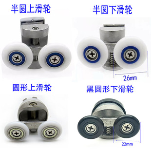 Shower Room Stainless Steel Upper and Lower Pulleys Arc Plane Sliding Glass Sliding Door Wheels Old-Fashioned Track Rollers