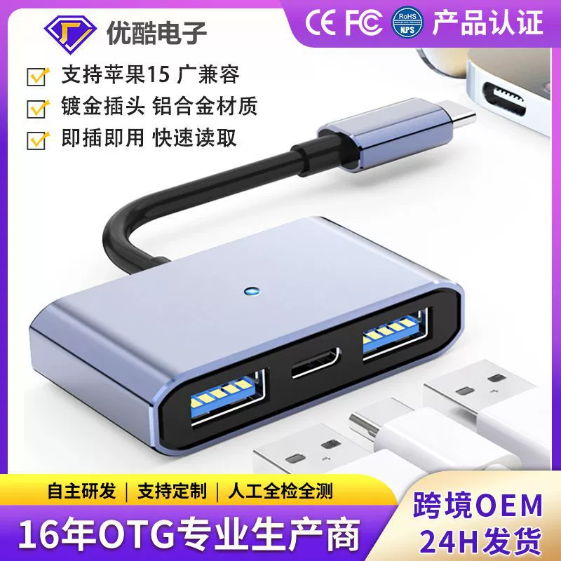 Кабель-адаптер для зарядки и подключения к док-станции с двумя портами USB (Type-C и OTG) для мобильных телефонов и компьютеров, совместимый с Huawei, для трансграничной торговли.