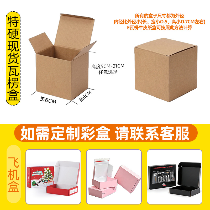 Caja de papel Kraft extra duro Caja de embalaje de la taza Caja de color corrugado de lote pequeño Impresión de caja de embalaje de cartón corrugado blanco