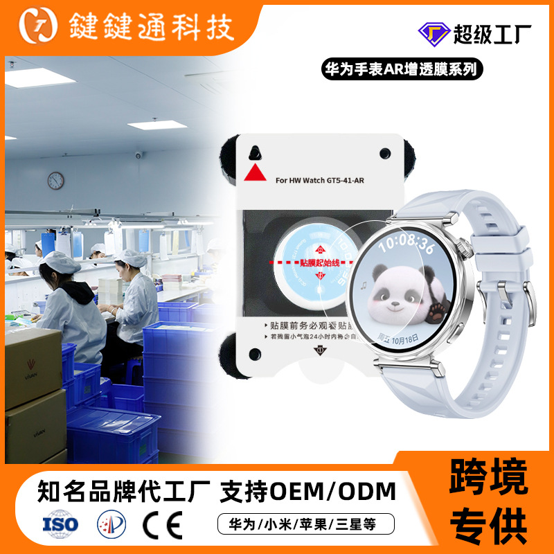 Aplicable para gt5 película de reloj de Huawei película de permeabilidad gt6pro película de hidrogenación 41 / 42 / 46mm película protectora de reloj