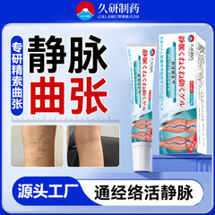 Jiuyan Pharmaceutical 静脈非静脈瘤青筋隆起精索静脈冷湿布ゲル赤血球特殊拡張軟膏