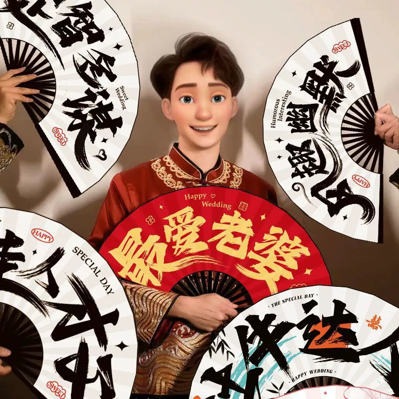 Свадебный веер для жениха и шафера, свадебные фото реквизиты, китайский свадебный веер, принадлежности для свадебных игр