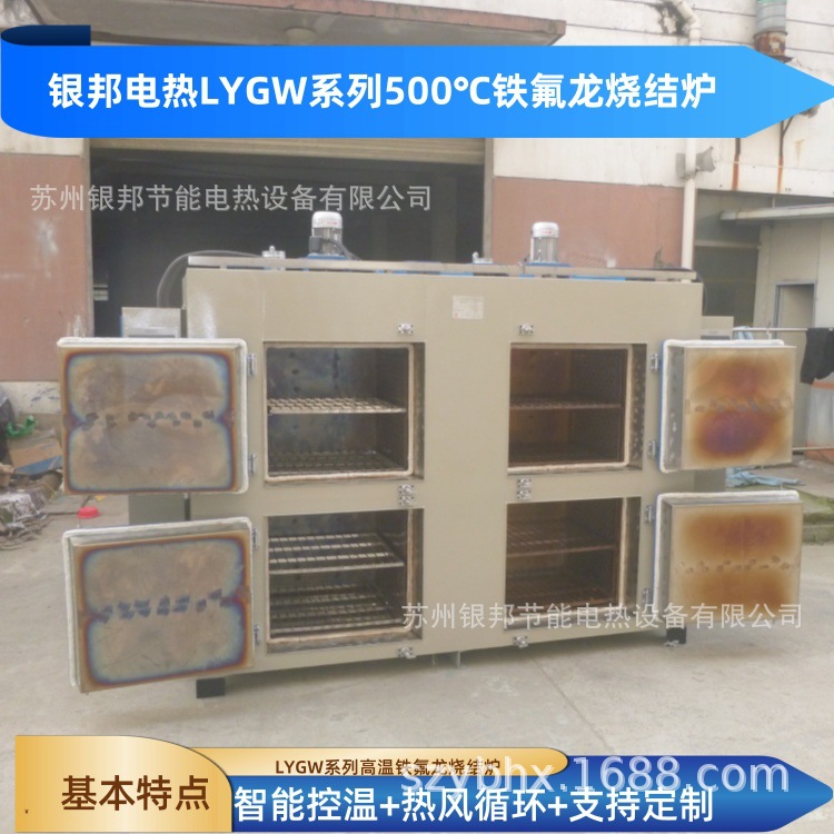 PLC程控型500℃铁氟龙烧结炉 精密组件半导体铁氟龙喷涂烧结烤箱