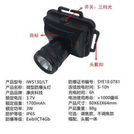 轻便RWX5130 微型头灯 IW5130A LED帽配防爆头戴灯