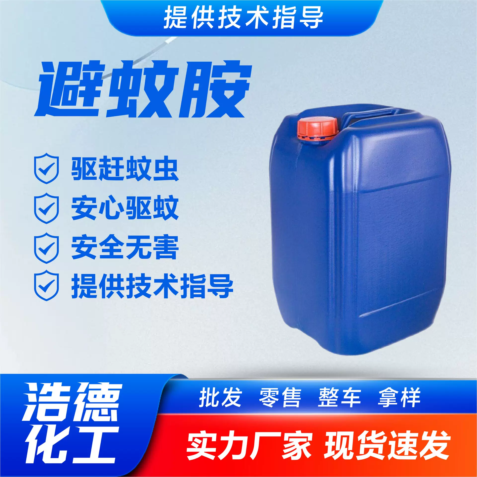 避蚊胺DEET 昆虫驱避剂134-62-3 驱蚊花露水原料 夏季必备