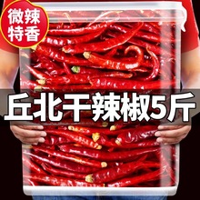 新货丘北干辣椒5斤云南农家红辣椒微辣特香文山丘北辣椒干货辣子