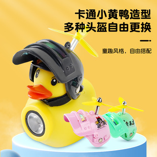 Children's bicycle night riding light bell strong light with horn light integrated broken wind duck horn super loud light