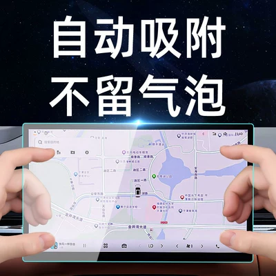 Car interior film | tempered film car navigation screen