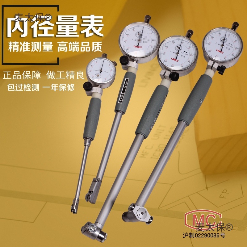 上海内径百分表10-18内径量缸表35-50内孔指示表 50-160mm麦太保