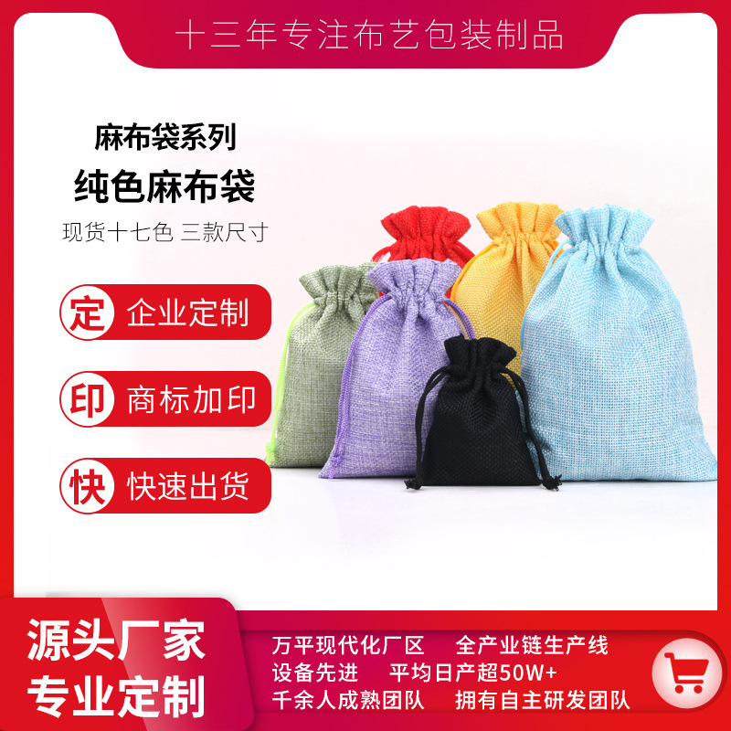 定制复合仿麻布袋现货 抽绳麻布束口袋首饰礼品包装袋 麻布收纳袋