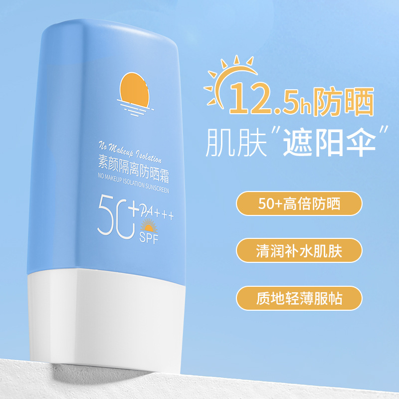 韓倫美羽素顏隔離防曬霜小藍瓶便攜式防紫外線補水清爽保濕防曬乳