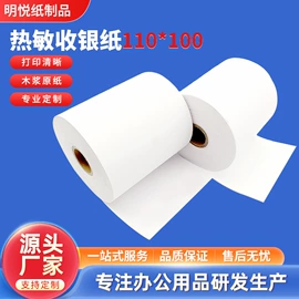 收银纸;不干胶标签;打印纸