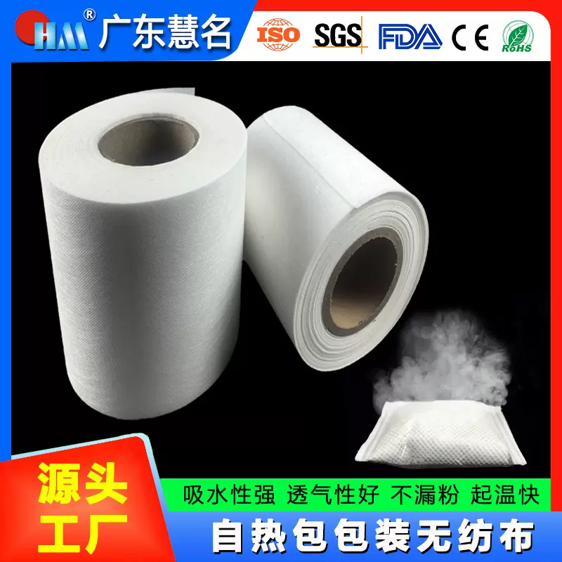 工厂直供发热包复合无纺布自热火锅养生汤泡脚包透气铝粉包装材料