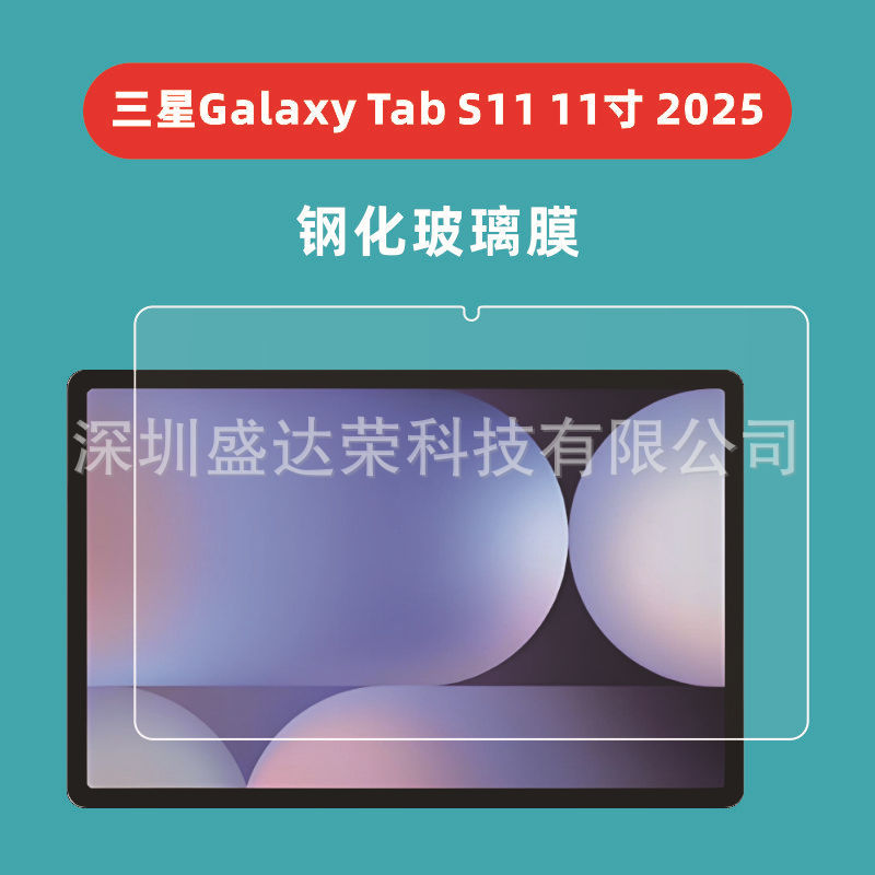 Suitable for Samsung Tab S11 Ultra 14.6inch Tablet Tempered Film Sam Tab S11 11inch Glass Film Suitable for Samsung Tab S11 Ultra 14.6inch Tablet Tempered Film Sam Tab S11 11inch Glass Film